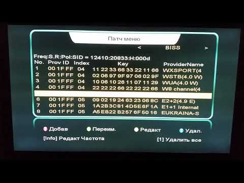 Как раскодировать украинские каналы? Ввод BISS ключей (раскодировка каналов) на тюнере Sat Integral