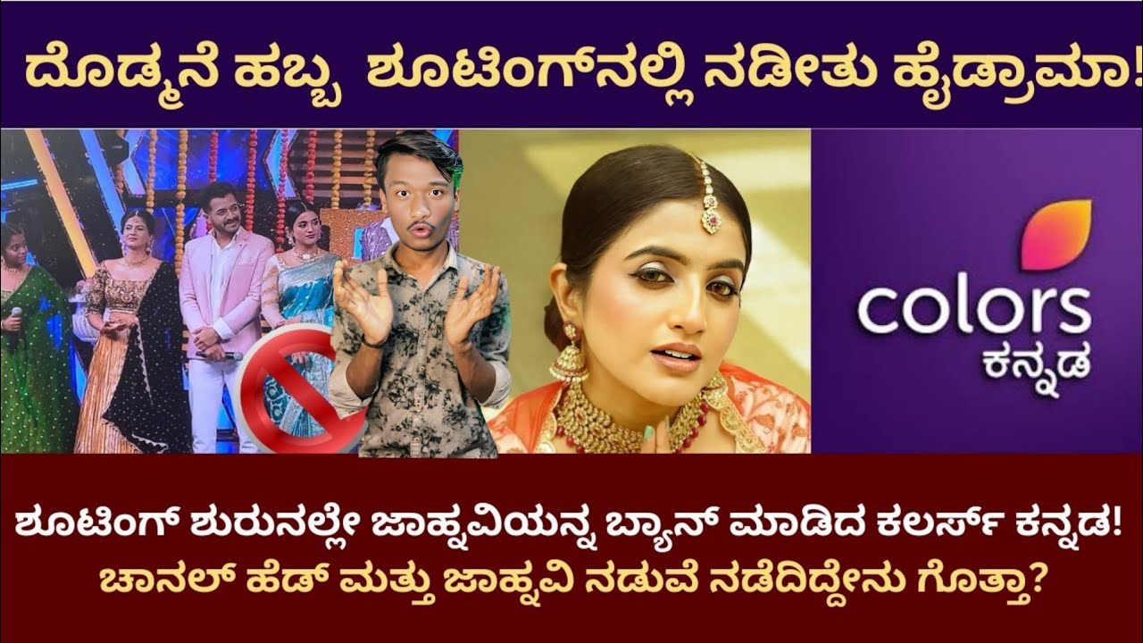 ಚಾನಲ್‌ ಹೆಡ್‌ ಮತ್ತು ಜಾಹ್ನವಿ ನಡುವೆ ನಡೆದಿದ್ದೇನು ಗೊತ್ತಾ? | Janhavi  | Biggboss Kannada | Dodmane Habba |