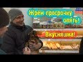 Алые Паруса 3 | Поедаем просрочку на глазах у администратора и охраны магазина не заплатив