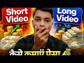 Pais kamana hai to ye ticks aaj maao 🤑 || long video dalo paisa kamao ✅👈 #youtube