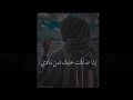 على ماذا اتفقنا يا فؤادي اذا ضاقت عليك الدنيا فمن ننادي ستوريات اشعار