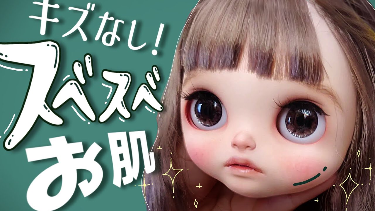 解説】ヤスリ掛け〔カスタムブライスの作り方〕 - YouTube
