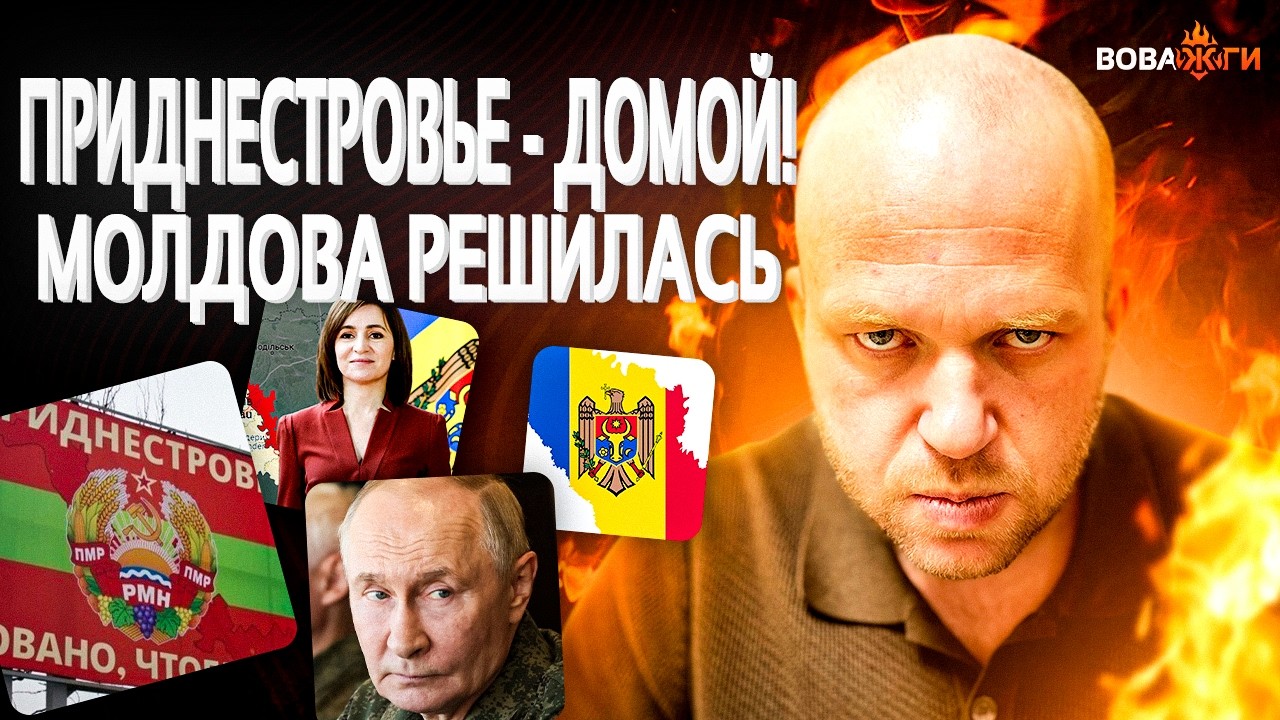 ДЕОККУПАЦИЯ Приднестровья: Молдова ВОЗВРАЩАЕТ свое! ВСУ в ДЕЛЕ? Истерическая РЕАКЦИЯ РФ. Вова, жги!