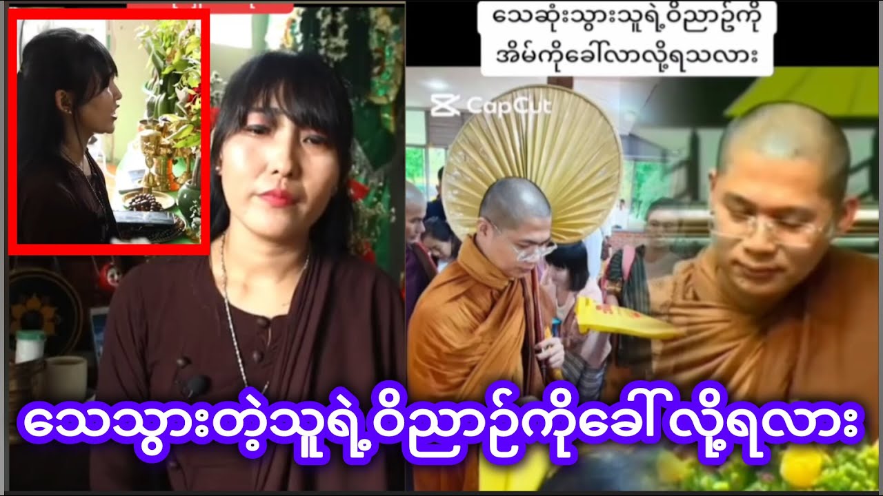 သေဆုံးသွားတဲ့သူရဲ့ဝိညာဉ်ကိုခေါ်လို့ရလားBuddhismDhamma