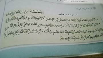 سورة ق من الآية 38 إلى الآية 45 (مع التجويد).