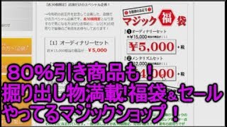 大阪のマジックショップフレンチドロップやフェザータッチをはじめとする、全国各地のマジック商品SALE情報をレビュー！