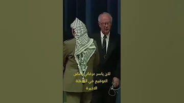 عندما شتم حسني مبارك ياسر عرفات وقال له يا ابن الكلب 