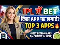 Ipl me bet kaise lagaye | ipl me bet kaise lagaye 2026 | ipl me bet konse app se lagaya| full guide 