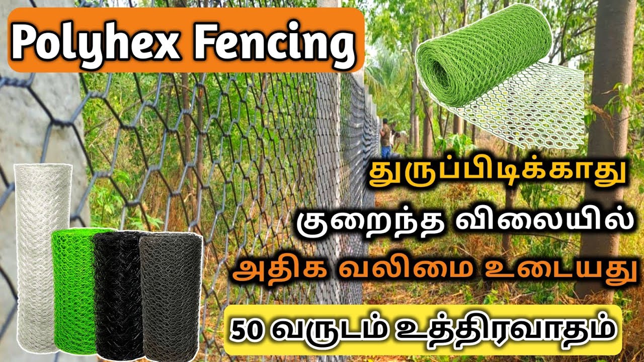 50 வருடம் உழைக்கும் Polyhex Fencing 💪🔥 || Just Fence
