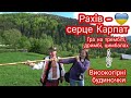 Рахів - серце Карпат, частина 3. Неймовірні Карпатські пейзажі.