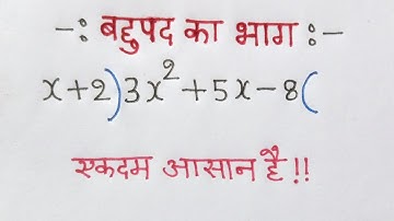 Bahupad Ka Bhag | Division of Polynomial by Another Polynomial | How to Divide Two Polynomials