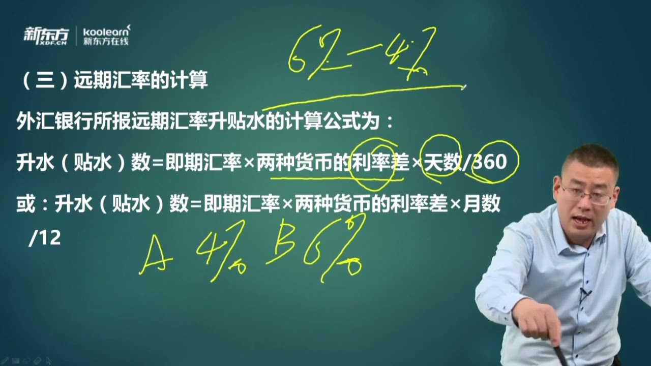 12. 第二节远期外汇交易