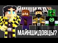 СЕКБИ про ИГРОКОВ МШ | ВДОХНОВЕНИЕ и ЗАВИСИМОСТЬ от МАЙНШИЛДА? – Нарезки МайнШилд 4
