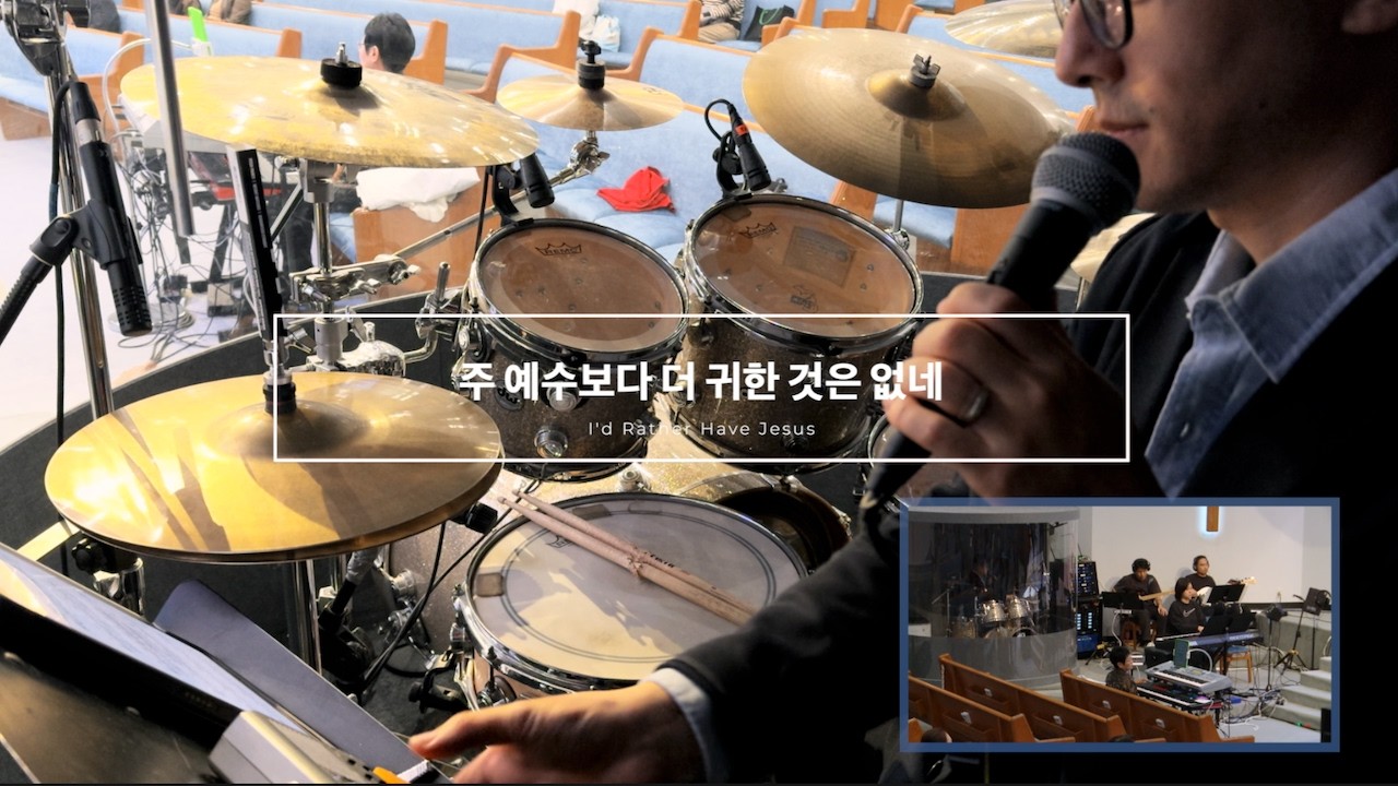 주 예수보다 더 귀한 것은 없네 | I'd Rather Have Jesus | Live Drum Cam