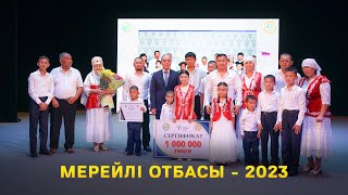 «Мерейлі Отбасы-2023»