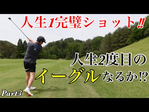 会心の一発でゆか撃沈w この先こんなスーパーショットは絶対出ない‼︎