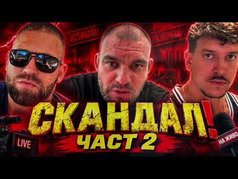 Стареца и Костадин Аролски коментират Стоян Колев! Скандал на Живо! Част 2