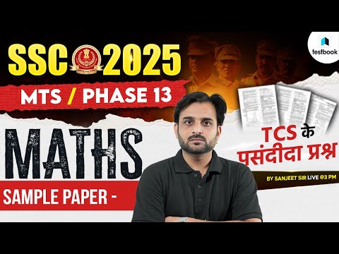 SSC SELECTION POST PHASE 13/ MTS 2025 MATHS | SSC 2025 PREPARATION | MATHS SANJEET SIR | TESTBOOK #1