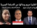 انقذوا مريم وبناتها من الاسلمة الجبرية فيرينا و ماريا و مريم اسغلوا انها مدمنة 