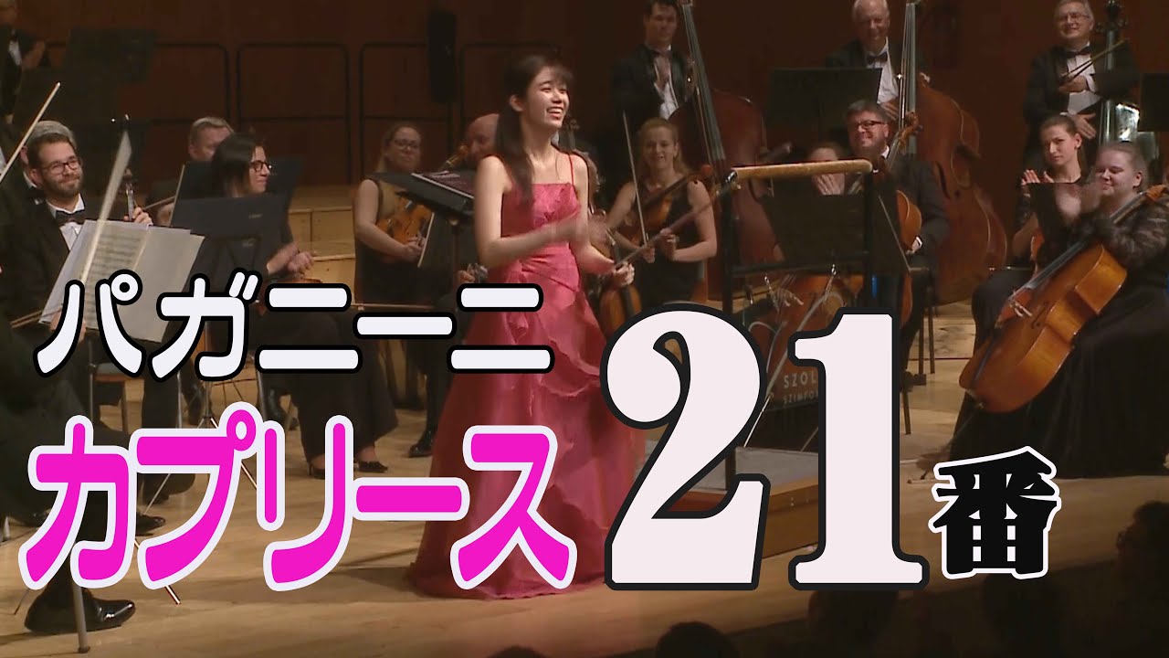 パガニーニ カプリースより第21番 Paganini Caprice No.21 Ririko