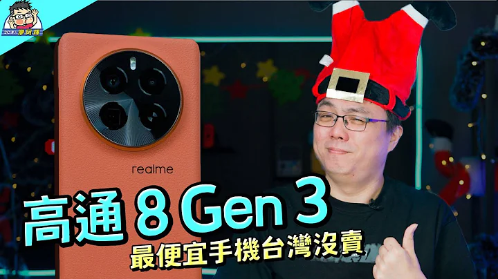 最便宜只要台幣一萬五 8 Gen 3 旗艦機 realme GT5 Pro 開箱實測 - 天天要聞