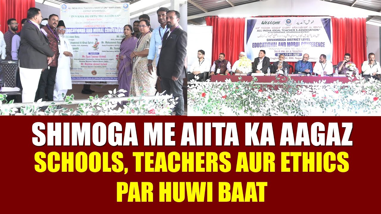 STATE NEWS: SHIMOGA ME AIITA KA AAGAZ SCHOOLS, TEACHERS AUR ETHICS PAR HUWI BAAT #inqalabtv #aiita