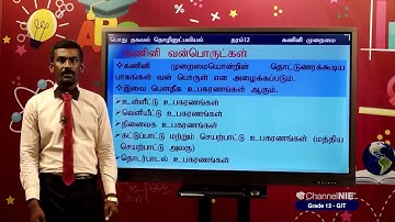 A/L GIT (பொது தகவல் தொழினுட்பவியல்) தரம் 12  - P 01