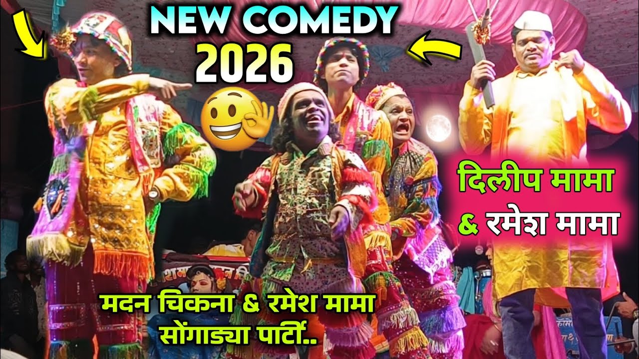 Is saal ka sabse bada Comedy Muqabla! 🎭 Bokalzar Songadya Party 2026 
