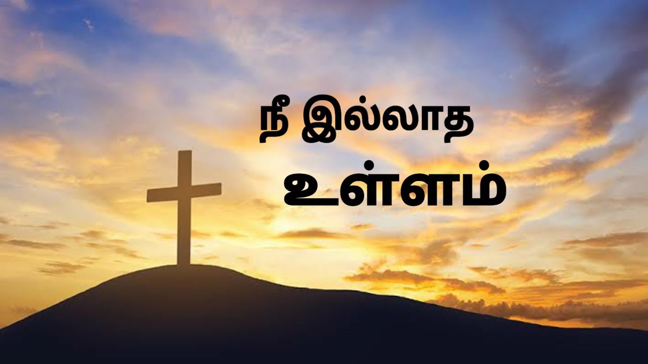 Nee Illatha Ullam Tamil Christian Song  Christian Song  Jesus Christ 