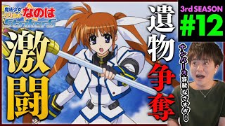 魔法少女リリカルなのはStrikerS 同時視聴