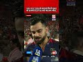 #tataipl2025 के Final में RCB विजयी.#shorts #shortsfeed #short #news #hindinews #ipl #rcbvspbks #rcb