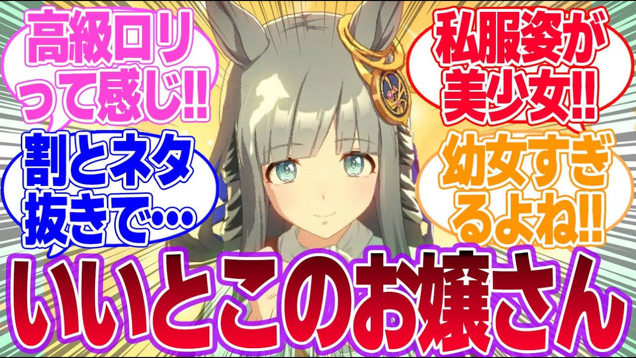 クロノみたいなロリ美少女いいよね…に対するみんなの反応集【クロノジェネシス】【4.5th Anniversary】【ウマ娘プリティーダービー】