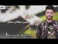 حاله واتس احمد عامر الشمال حاله عال جمده