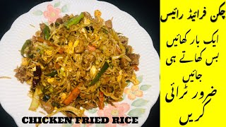How to Make Fried Rice | Original Veg Fried Rice Recipe | 5 Minutes Chinese Fried Rice Recipe.