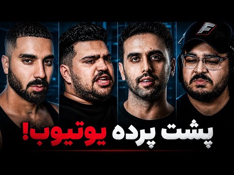 مافیای یوتیوب فارسی لو رفت! حمله شدید یوتیوبرا و استریمرا به فلیم حسین و سهیل سلبا
