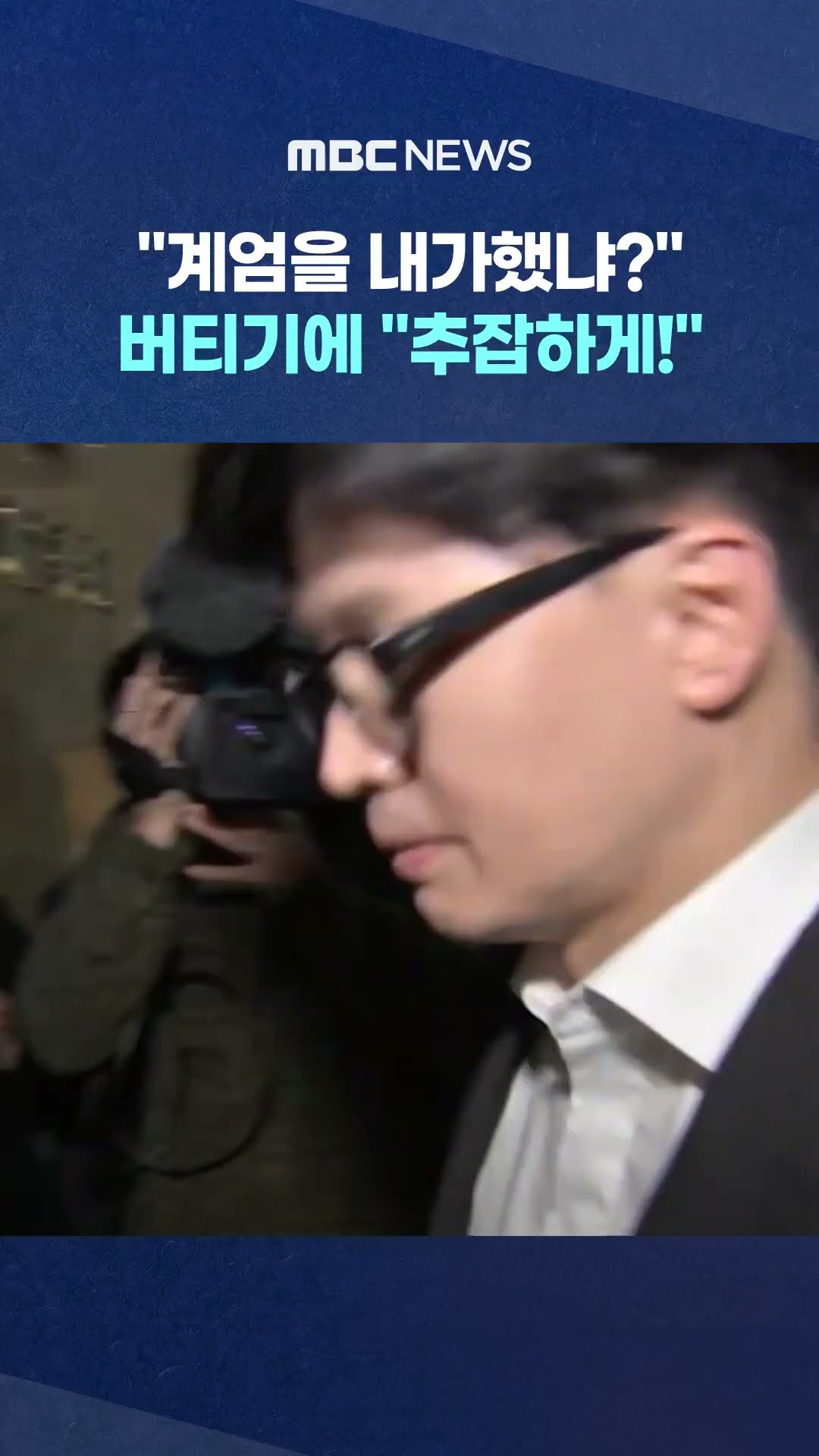 국힘 내전 '폭발' #Shorts (MBC뉴스)