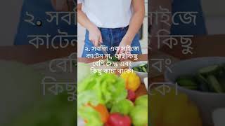 আপনিও কি এই ভুল গুলোকরেন #CookingTips #DailyLifeHacks #KitchenTips #BanglaTips #SaveMoney #LifeHacks