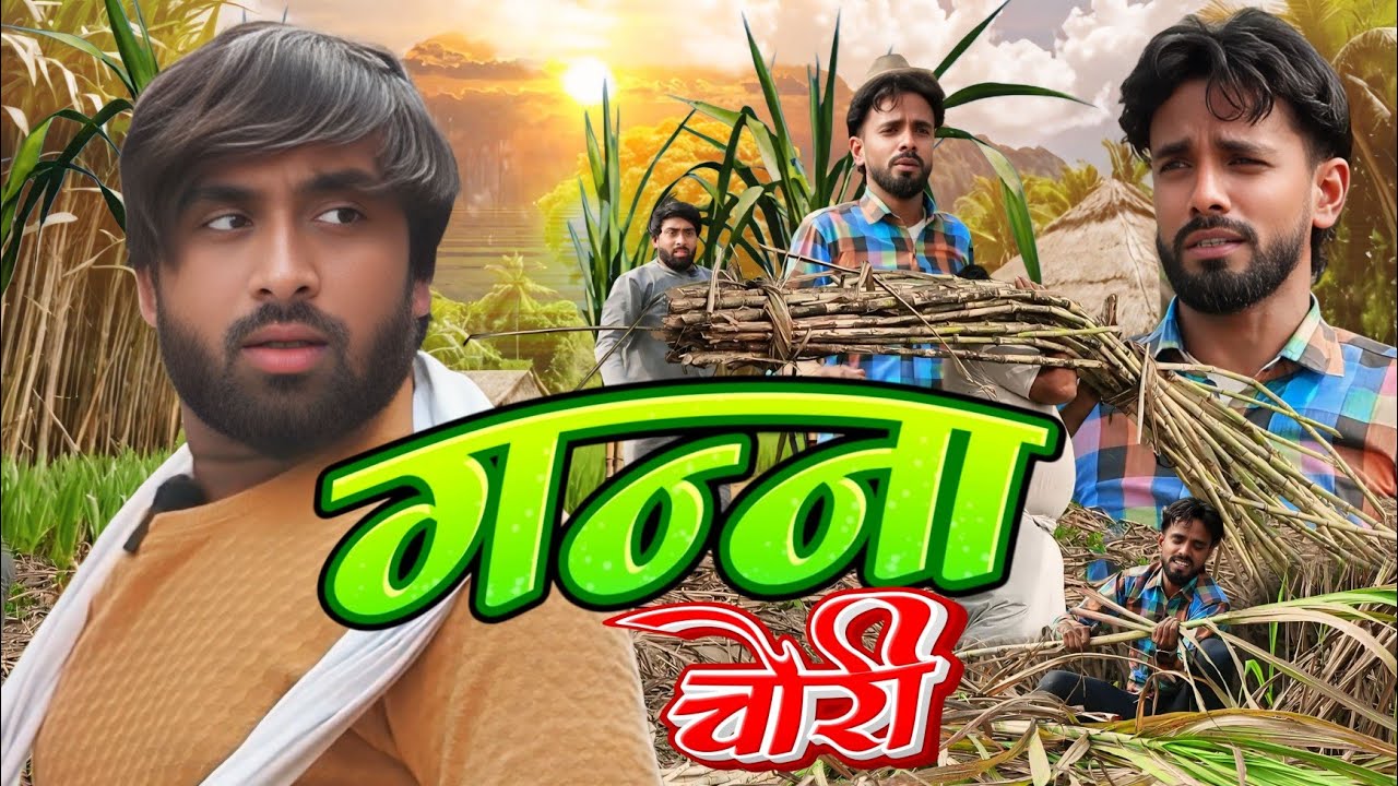 गन्ना और सनकी। Tipu comedy । Js film house