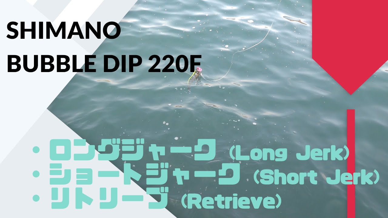 SHIMANO OCEA BUBBLE DIP 220F FLASHBOOST Reviews ,Action,Swimming