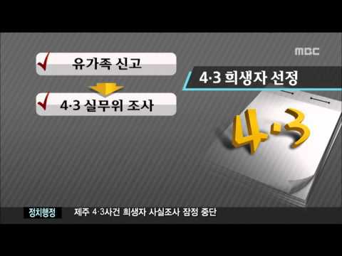 4 3 재조사 중단 김연선