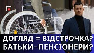 Відстрочка По Догляду За Батьками Чи Зобовязані Пенсіонери Утримувати?