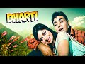 Dharti (धरती) 1970 Hindi Full Movie HD | Rajendra Kumar | Waheeda Rehman | Sivaji Ganesan