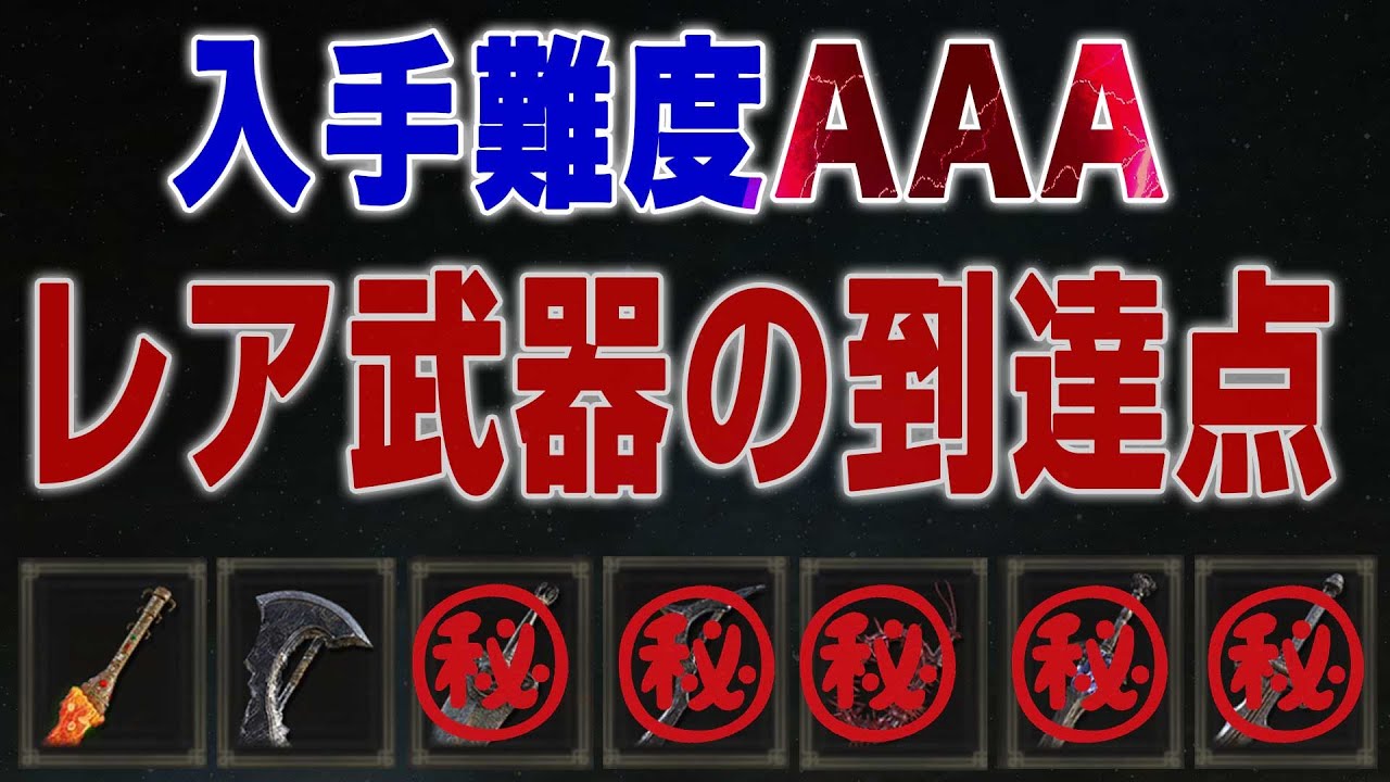 The pinnacle of rare weapons: six powerful AAA weapons with The pinnacle of rare weapons: six powerful AAA weapons with