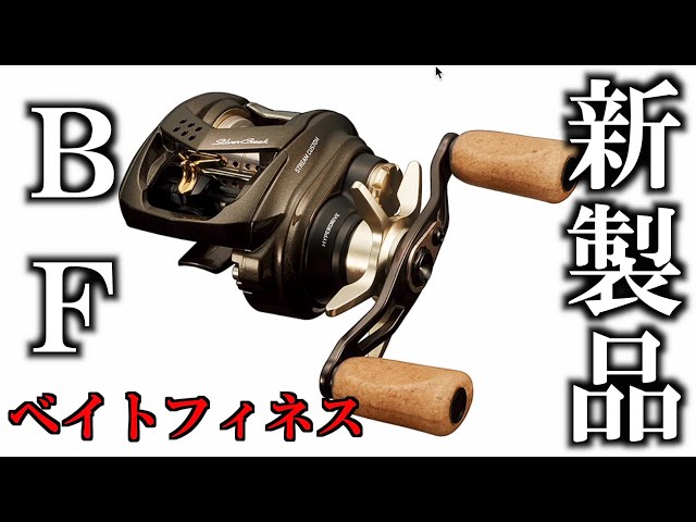 2022新製品ヤバくない？ダイワが本気でリールをカスタムした結果