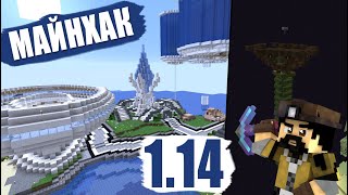 Майнхак #64 - Майнкрафт 1.14 и Афк ферма Визер Роз! Майнхак #64 - Майнкрафт 1.14 и Афк ферма Визер Роз!