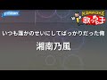 【カラオケ】いつも誰かのせいにしてばっかりだった俺/湘南乃風