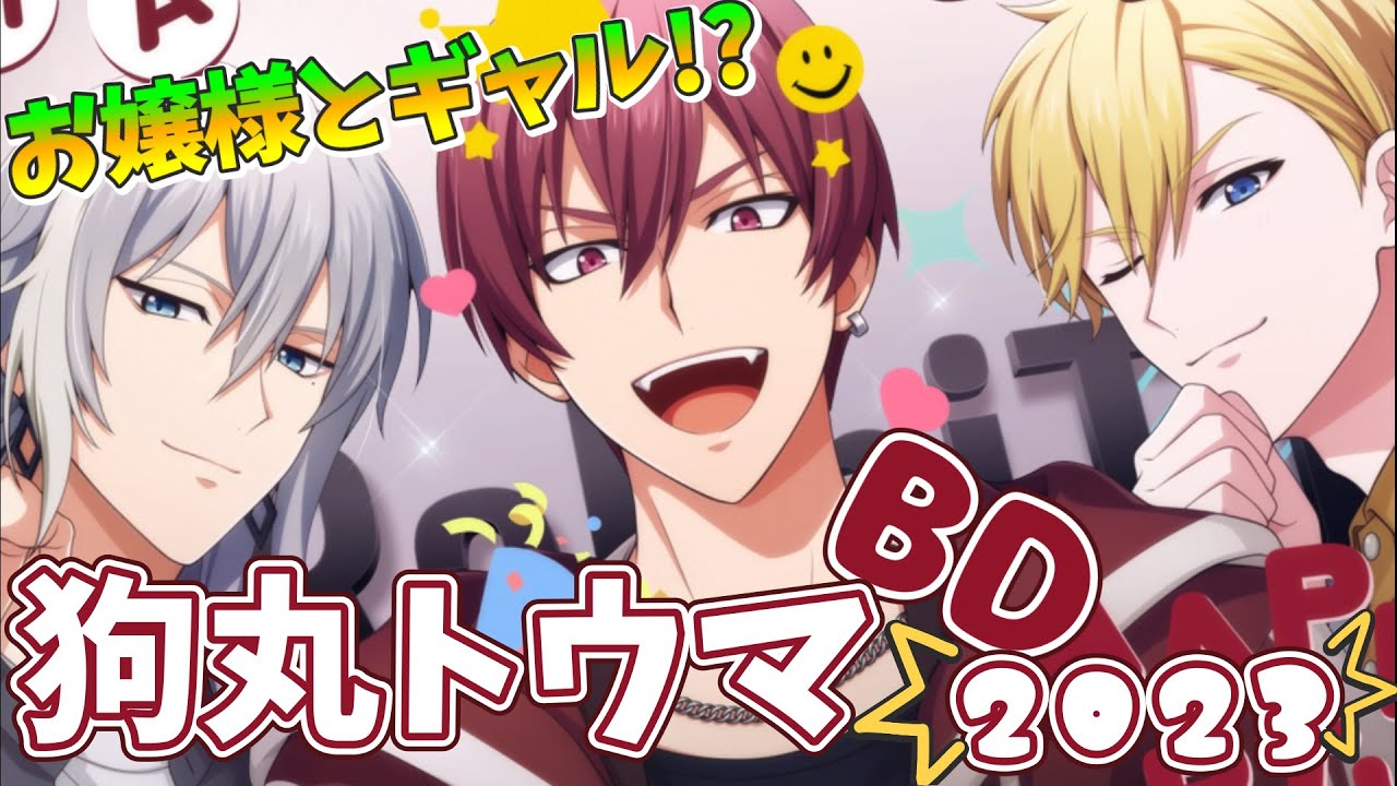 Idolish7 ⌇ Gacha] Inumaru Touma's Birthday Celebration 2023