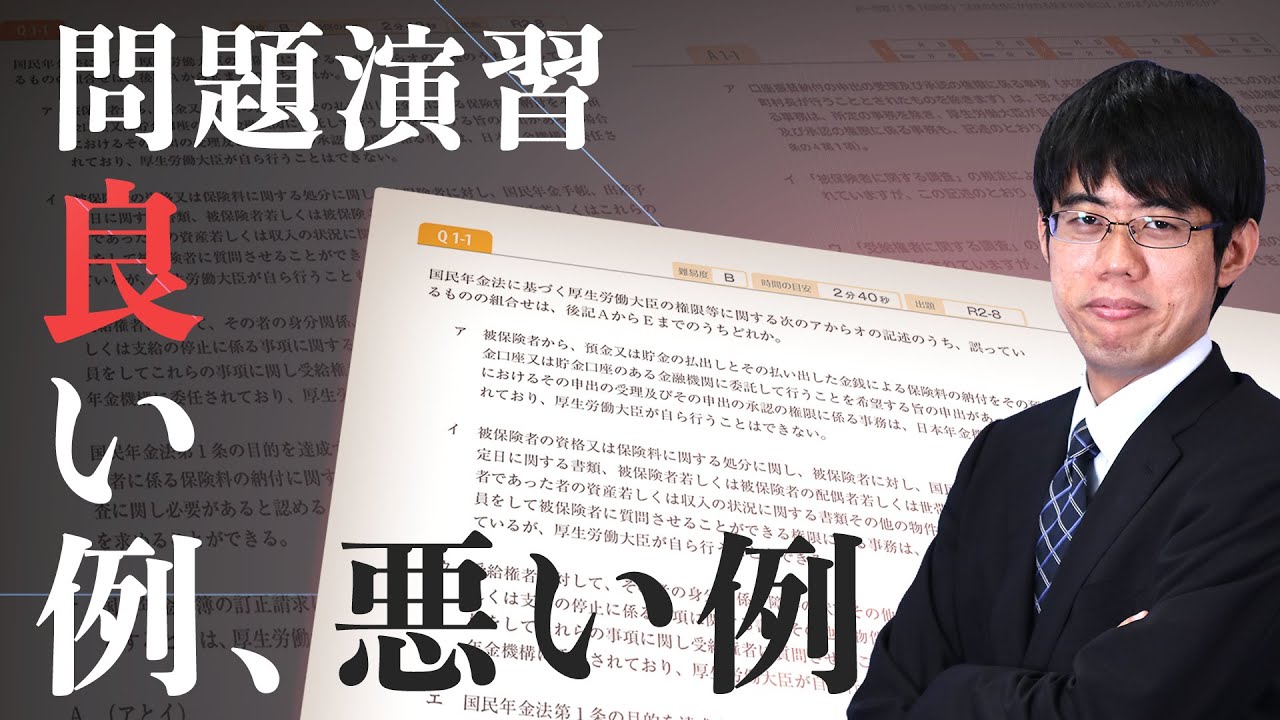 【社労士 勉強法】受講生のお悩み#03 ～問題演習のダメな取り組み方～【徹底解説！】
