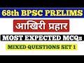 68th BPSC Pre 2023 | MOST EXPECTED | MIXED QUESTIONS SET 1 | Mission Competition #bpsc #68thbpsc