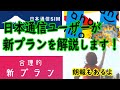日本通信の新プランを合理的かけほユーザーが解説【ahamo対抗プラン】